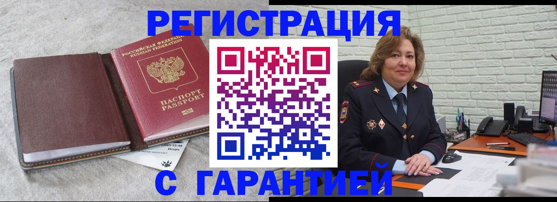 временная регистрация надежно в Соль-Илецке