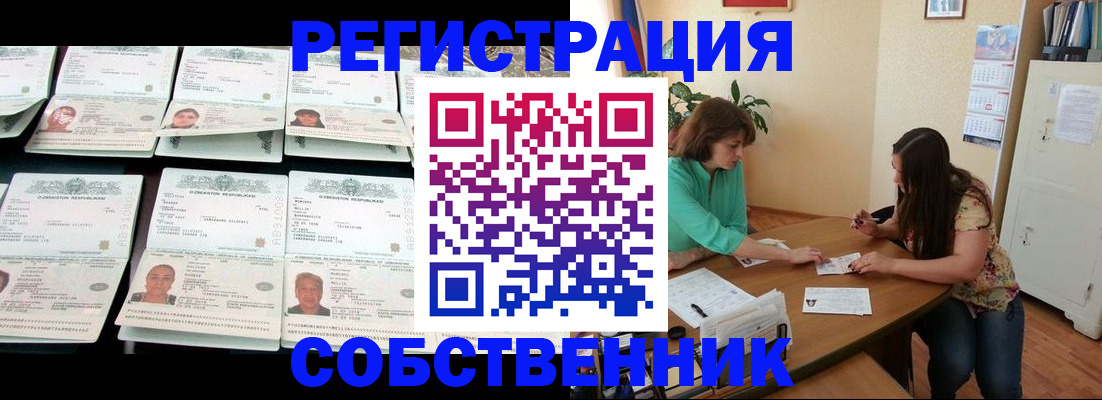 временная регистрация гарантия в Соль-Илецке